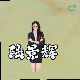 陆景辉