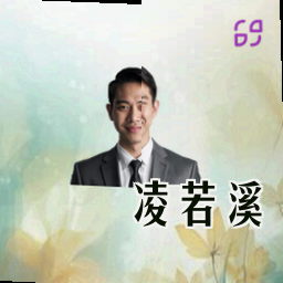 凌若溪